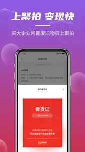 聚拍网 screenshot 4