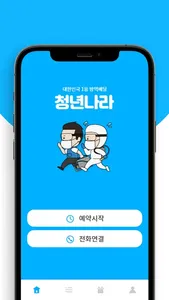 청년나라 screenshot 0