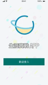 生涯實戰APP screenshot 0