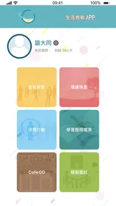 生涯實戰APP screenshot 2