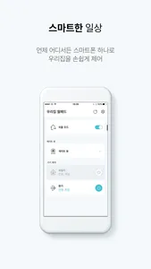 나비엔 스마트 비디오폰 screenshot 0