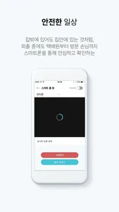 나비엔 스마트 비디오폰 screenshot 1