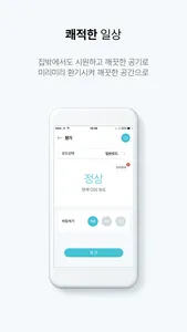 나비엔 스마트 비디오폰 screenshot 2