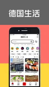 德国华人说 - 华人留学生的海外同城生活APP screenshot 0