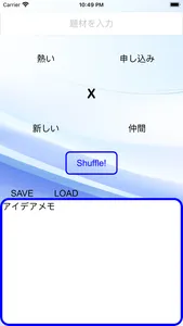 ひらめきメモ screenshot 0