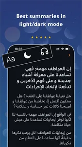 Reedz - Arabic Audio Summaries screenshot 5