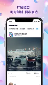 SMOON-专属年轻人的字母私密社交圈 screenshot 1