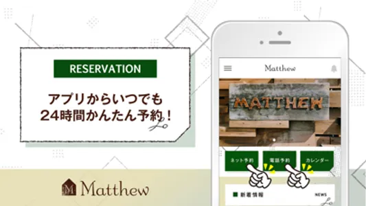 美容室 Matthew（マシュー）公式アプリ screenshot 3