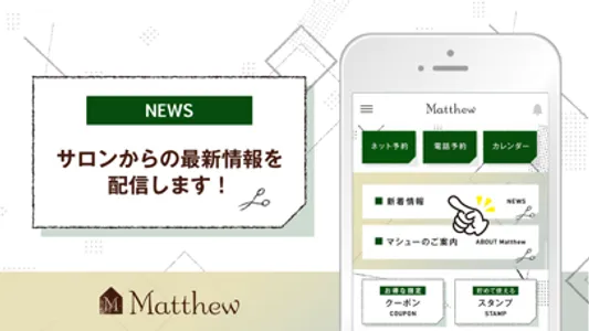 美容室 Matthew（マシュー）公式アプリ screenshot 4