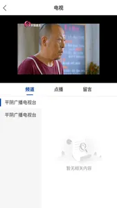 爱平阴app screenshot 2