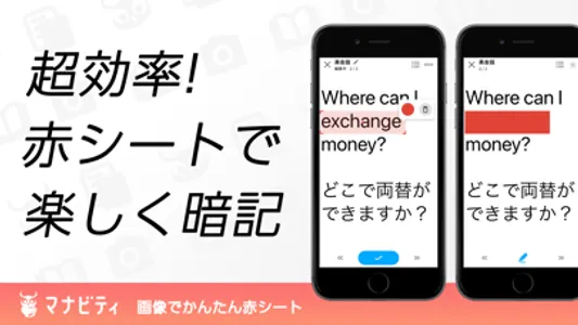 赤シートで暗記｜暗記マーカーで問題作成できる暗記アプリ screenshot 0