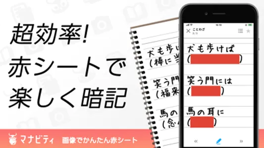 赤シートで暗記｜暗記マーカーで問題作成できる暗記アプリ screenshot 7