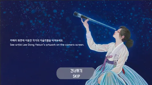 Lee Dong Yeoun Artwork AR screenshot 1