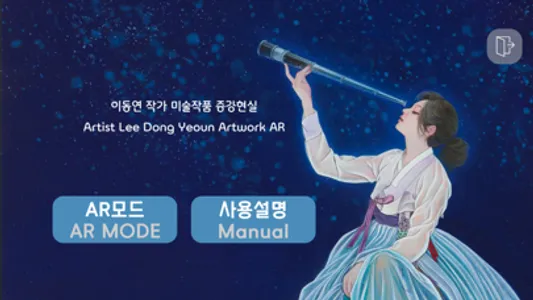 Lee Dong Yeoun Artwork AR screenshot 2