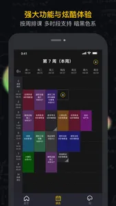 小书桌课表 screenshot 1