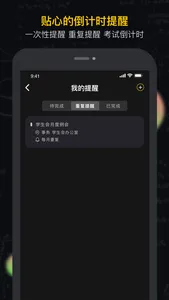 小书桌课表 screenshot 4