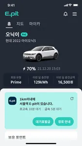 E-pit : 이피트 | 빠르고 혁신적인 전기차 충전 screenshot 2