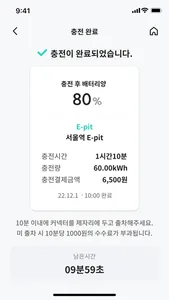 E-pit : 이피트 | 빠르고 혁신적인 전기차 충전 screenshot 4