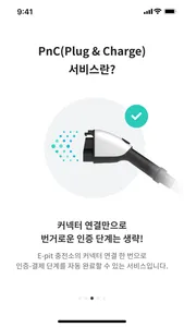 E-pit : 이피트 | 빠르고 혁신적인 전기차 충전 screenshot 7