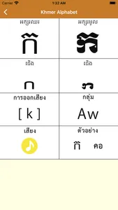 ภาษาเขมร -กัมพูชา- screenshot 1