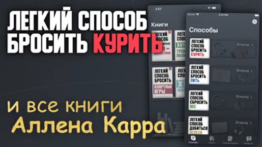 Бросить курить сигареты легко screenshot 0