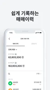 오르락 - 주식 포트폴리오, 주식 커뮤니티를 앱 하나로 screenshot 3