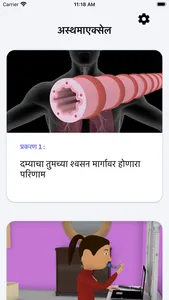 ASTHMAXcel - दमा नियंत्रण साधन screenshot 0