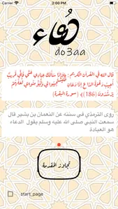 دعاء - do3aa screenshot 1