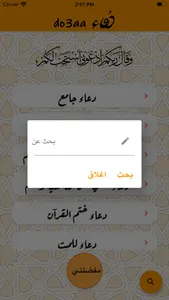 دعاء - do3aa screenshot 3