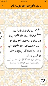 دعاء - do3aa screenshot 5