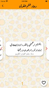 دعاء - do3aa screenshot 6