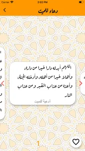 دعاء - do3aa screenshot 7