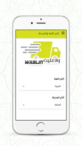 Waslin App screenshot 1