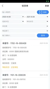 博源数智办公 screenshot 1