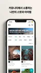 와이아웃 - No.1 아웃도어 앱 screenshot 5
