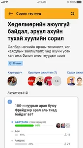 МОНГОЛРОСЦВЕТМЕТ screenshot 4