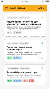 МОНГОЛРОСЦВЕТМЕТ screenshot 7