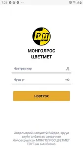 МОНГОЛРОСЦВЕТМЕТ screenshot 8