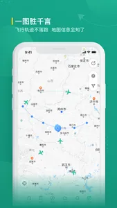 航旅纵横业内版 screenshot 4