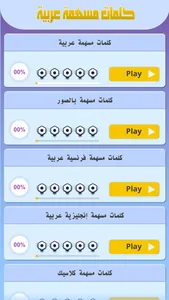 كلمات مسهمة screenshot 5