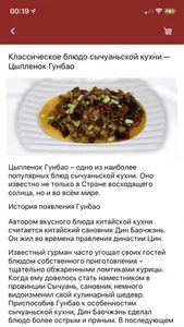 Ресторан Чуаньюй screenshot 1