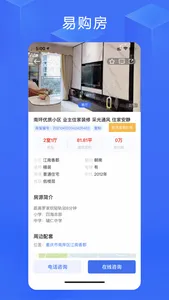 易购房-买房 screenshot 1