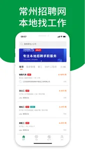 常州招聘网-本地人自己的求职招聘平台 screenshot 0