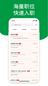 常州招聘网-本地人自己的求职招聘平台 screenshot 1