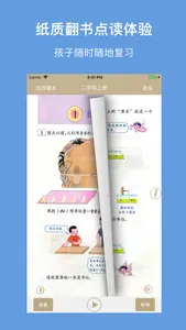 人教小数学-人教版最新小学数学教材有声点读解答 screenshot 1