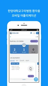 한양대학교구리병원 screenshot 1