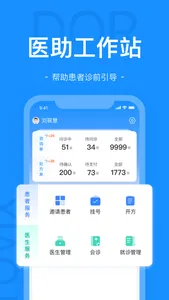 肖瘤医生-助理端 screenshot 0