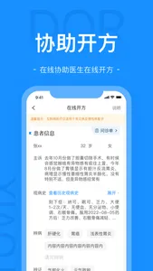 肖瘤医生-助理端 screenshot 3