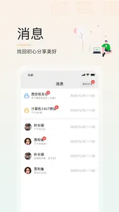 忆青葱 screenshot 1