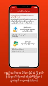 Myanmar Post screenshot 3